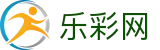 乐彩网 - 官方网站首页 - 官方服务入口